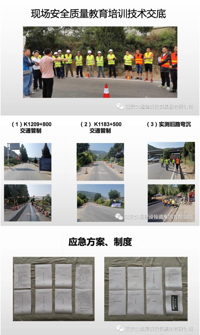 延安交通集團(tuán)新悅交通工程有限公司承建的延安市2020年養(yǎng)護(hù)大中修工程及預(yù)防性工程(G309線)主體工程順利完工